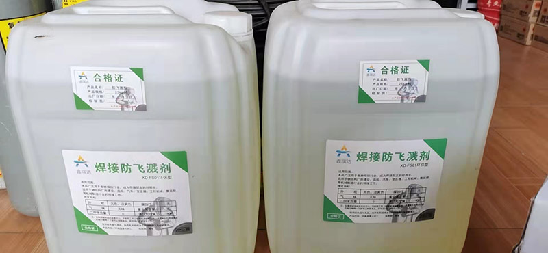 防飞溅剂